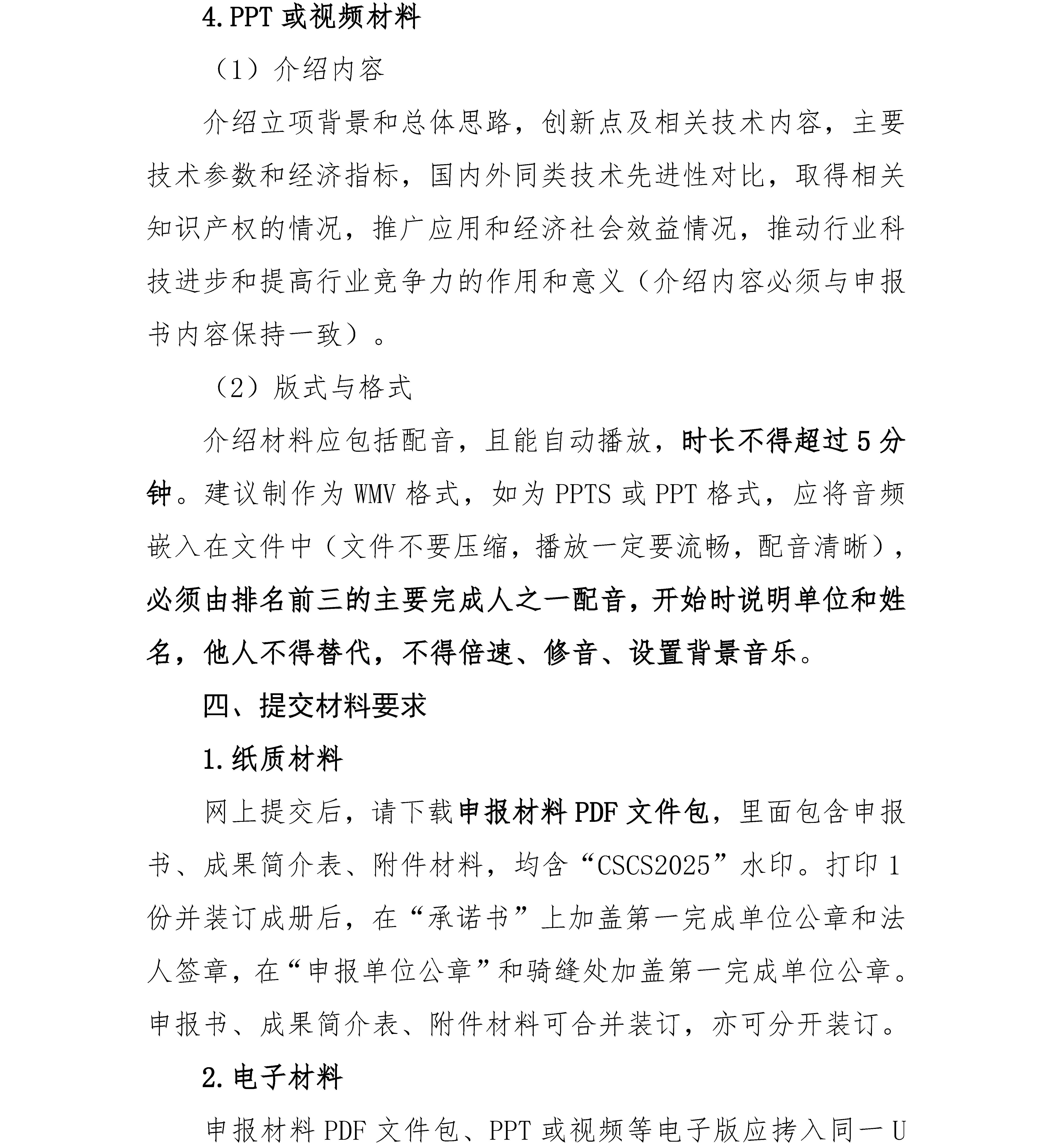關(guān)于申報(bào)2025年度中國鋼結(jié)構(gòu)協(xié)會“科學(xué)技術(shù)進(jìn)步獎”的通知_頁面_3